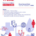 1o Forum Υγείας Ινστιτούτο Επιστημονικών Ερευνών Π.Ι.Σ