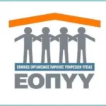 ΠΙΣ: Σχετικά με την αιφνιδιαστική απόφαση ΕΟΠΥΥ για τα ραντεβού ασθενών